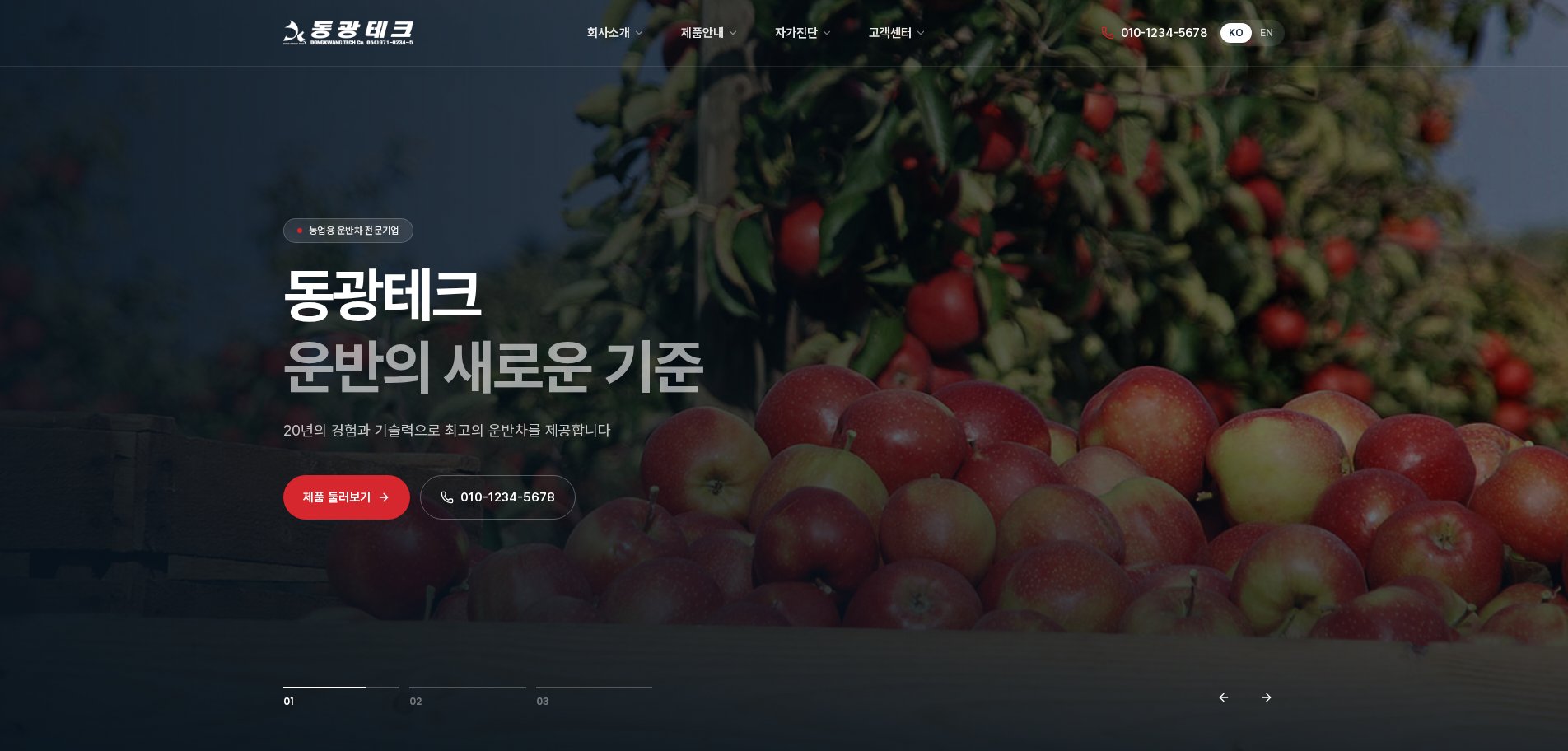 동광테크