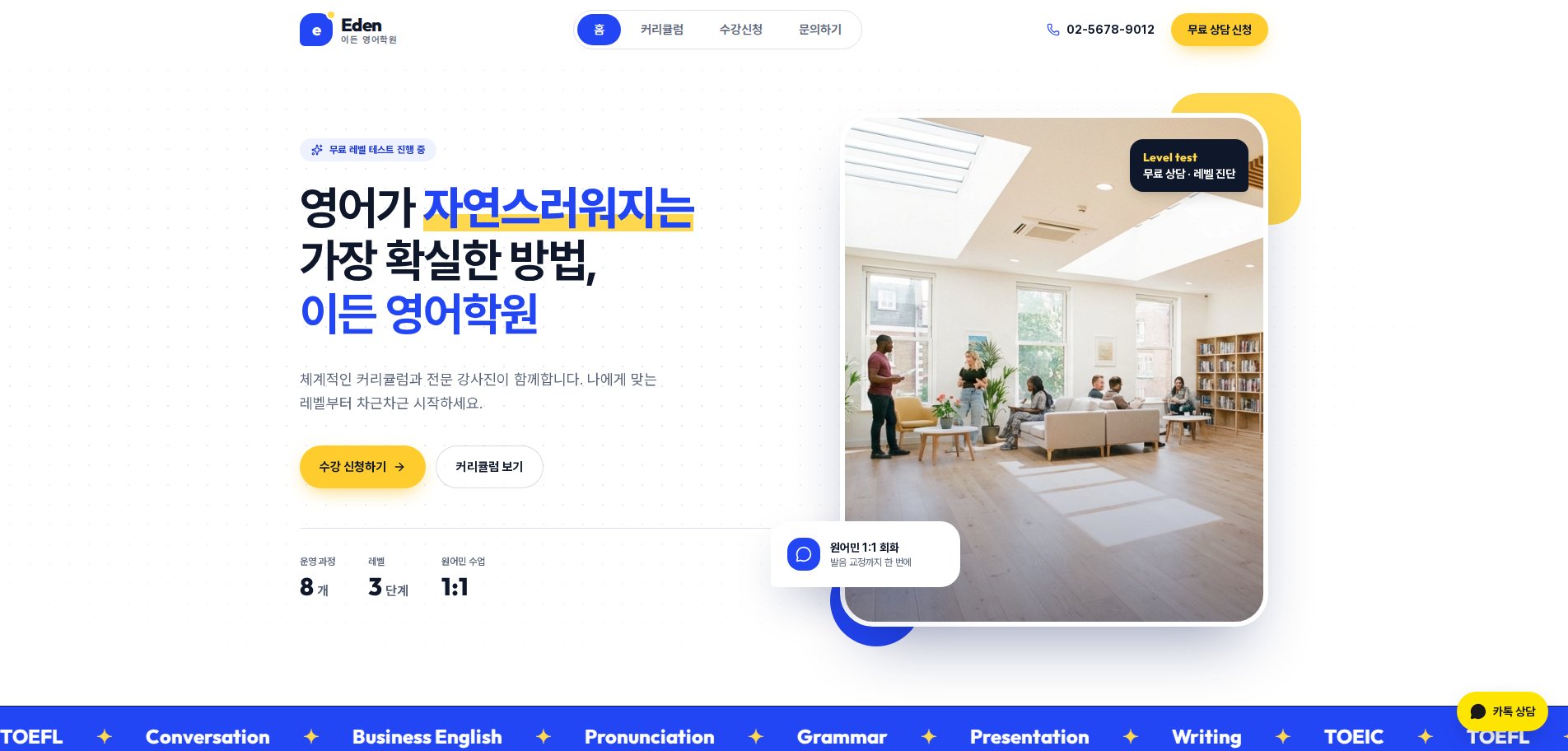 이든 영어 학원