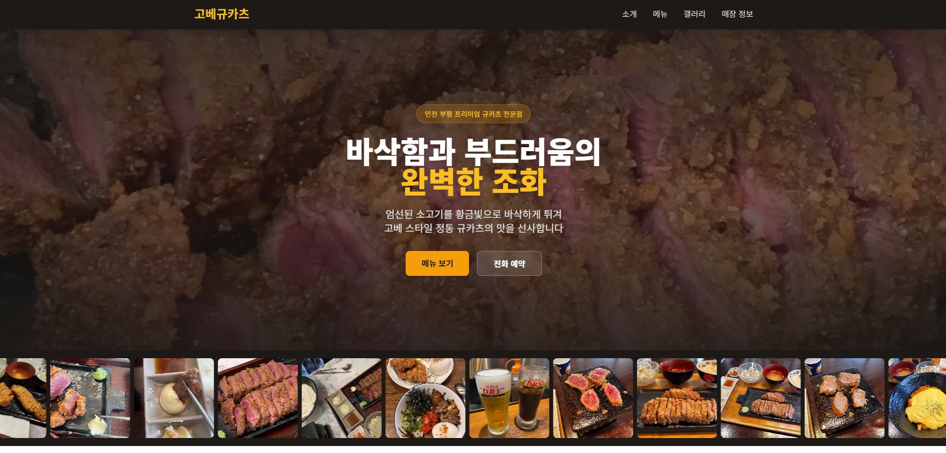 고베규카츠 부평점